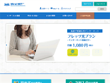 Tablet Screenshot of isp.mirai.ad.jp
